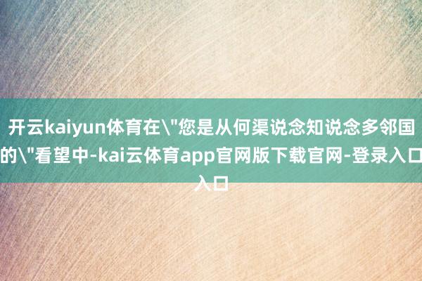 开云kaiyun体育在